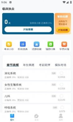 上岸巴士免费版下载1