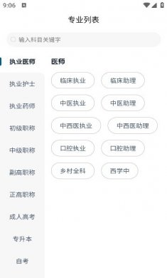 上岸巴士免费版下载3