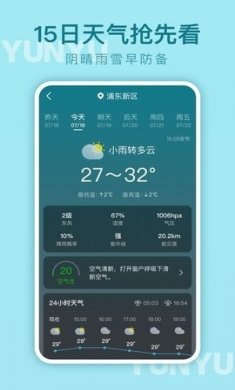 云雨天气安卓版下载1