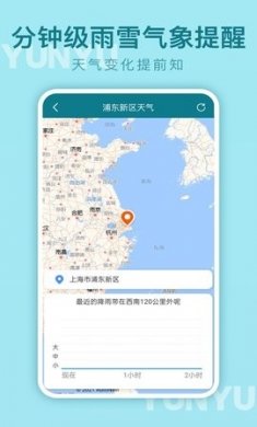 云雨天气安卓版下载3