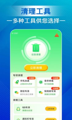 天天清理宝app下载3