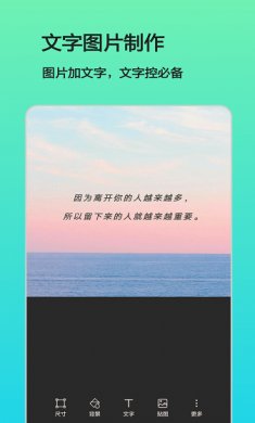 文字图片制作app最新版下载1
