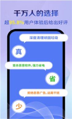 神速清理app下载1