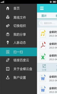 金蝶云盘2024免费下载2