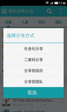 金蝶云盘2024免费下载3