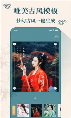 古装相机软件下载4