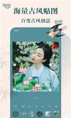 古装相机软件下载3