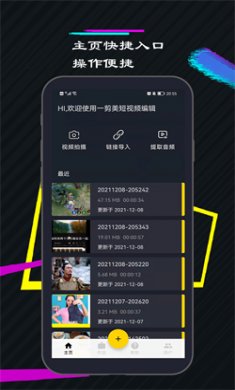 一剪美视频编辑最新版下载3