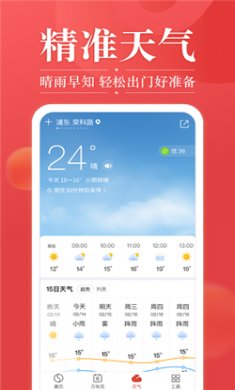 天气预报准时报app下载3