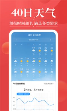 天气预报准时报app下载2