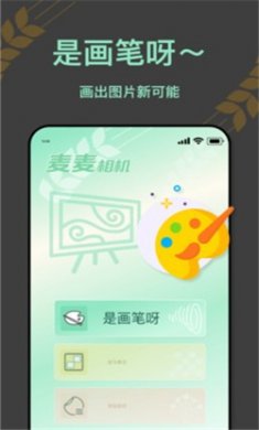 麦麦相机app下载4