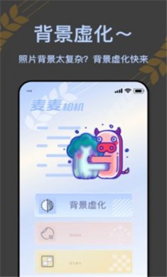 麦麦相机app下载3