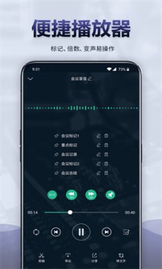 录音全能王免费下载4