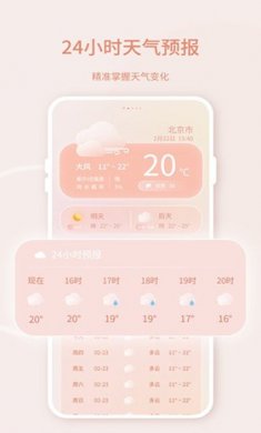 晴雨天气手机版下载4