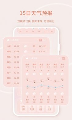 晴雨天气手机版下载1