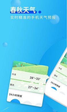 春秋天气最新版下载安装1