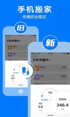 手机克隆一键换机助手2024下载3