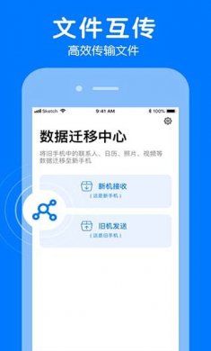 手机克隆一键换机助手2024下载1