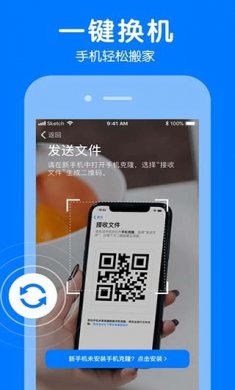 手机克隆一键换机助手2024下载4