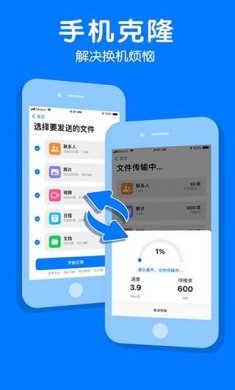 手机克隆一键换机助手2024下载5