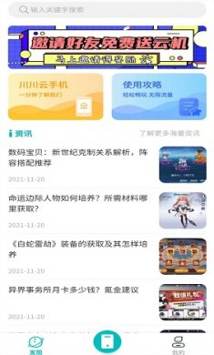 川川云手机app免费下载4