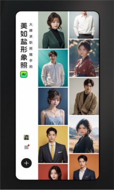 美如盐形象照app免费下载1
