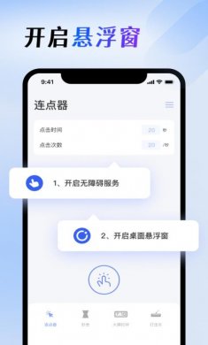 屏幕连点器app下载3