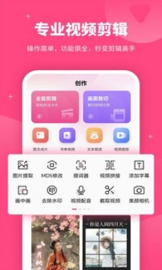 剪意视频剪辑最新版下载3