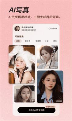 美颜修图相机免费下载安装3