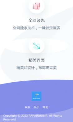 PAPA画质助手最新版下载2