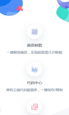 PAPA画质助手最新版下载3