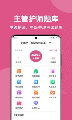 主管护师刷题狗免费版下载3