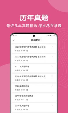 主管护师刷题狗免费版下载1