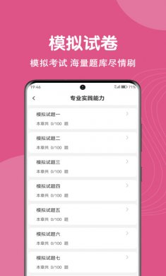 主管护师刷题狗免费版下载2