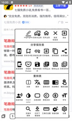 墨水屏浏览器app下载1