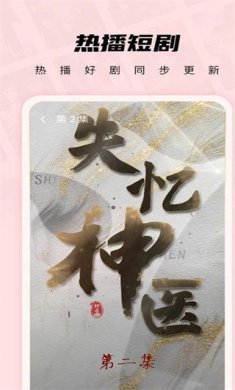 薄荷短剧官方下载1