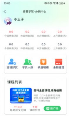 青葱学驾官方版下载1