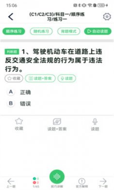 青葱学驾官方版下载3