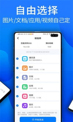 安卓换机助手互传克隆下载2
