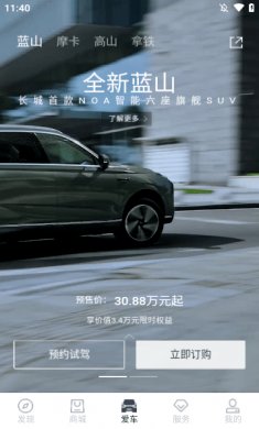 wey智享互联官方下载安卓3