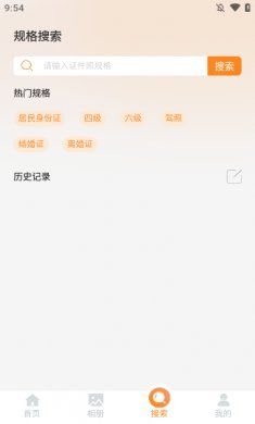 免费证件照pro免费下载1