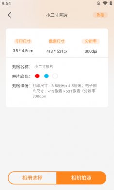 免费证件照pro免费下载3