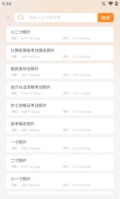 免费证件照pro免费下载2
