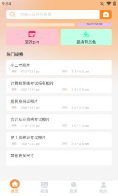 免费证件照pro免费下载4