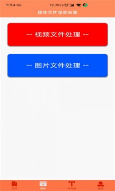 文件MD5修改器手机版下载1