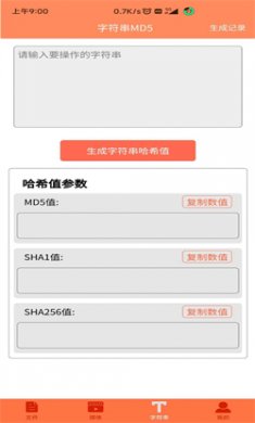 文件MD5修改器手机版下载2