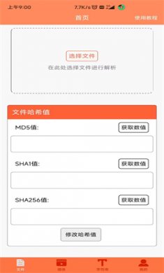 文件MD5修改器手机版下载4
