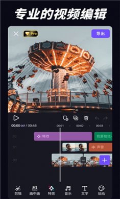 VivaCut剪辑专业版软件下载1