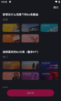 酷狗DJ官方下载1