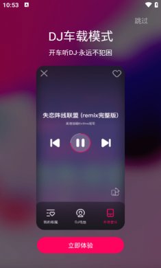 酷狗DJ官方下载4